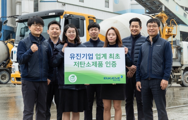 유진기업 직원들이 레미콘 업계 최초 저탄소제품 인증 취득을 기념해 사진 촬영을 하고 있다. (사진=유진그룹)