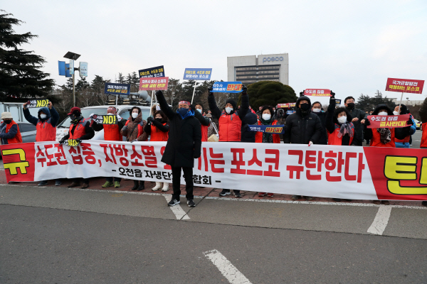 15일 경북 포항시 남구 괴동동 포스코 본사 앞에서 포항 시민들이 포스코지주사 포항 유치를 촉구하는 집회를 하고 있다. (사진=연합뉴스)