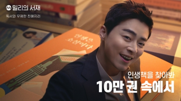 사진=밀리의 서재