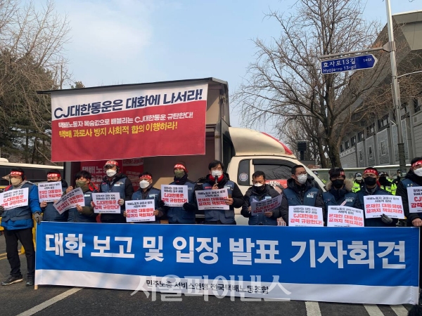 택배노조가 청와대 앞에서 기자회견을 하고 있다. (사진=주진희 기자)