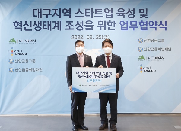 권영진 대구시장(오른쪽)과 안준식 신한금융지주 부사장이 대구스케일업허브에서 열린 스타트업 육성 협약식에서 기념촬영을 하고 있다. (사진=신한금융지주)