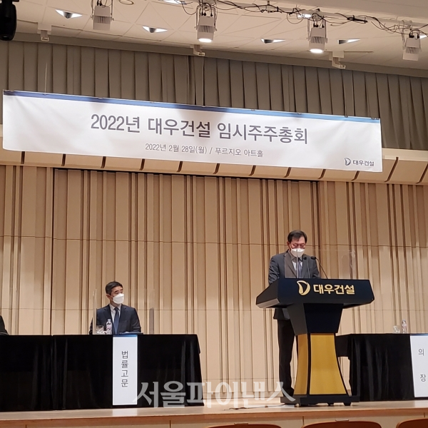 28일 열린 2022년 대우건설 임시주주총회의 모습. 주총을 진행하는 정항기 전 대우건설 대표이사의 모습. (사진=이서영 기자)