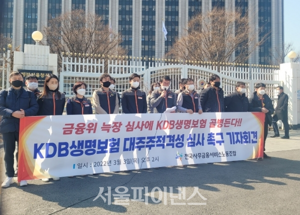 이재진 사무금융노조 위원장이 3일 오후 금융위 정문 앞에서 열린 'KDB생명 대주주적격성 심사 촉구 기자회견'에 참석해 발언하고 있다. (사진=유은실 기자)