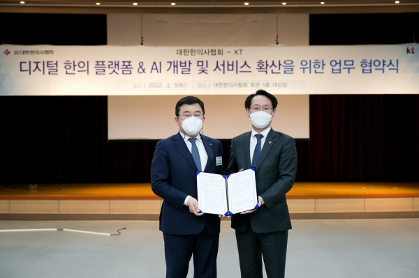 송재호 KT AI·DX융합사업부문장 부사장(왼쪽)과 홍주의 대한한의사협회 회장이 기념사진을 촬영하고 있다. (사진=KT)