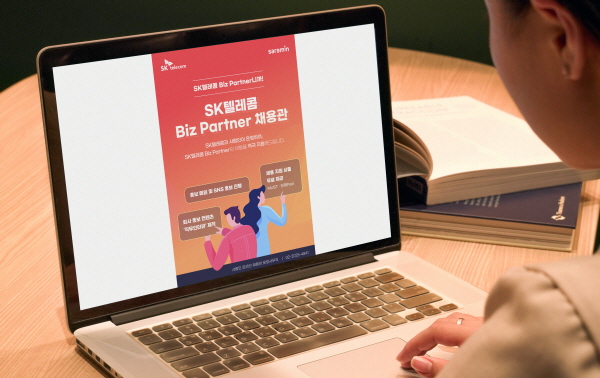 SK텔레콤은 올해 11월까지 온라인 채용사이트 '사람인' 메인 화면에 'SKT 비즈파트너 채용관'을 열고 협력사의 우수 인재 채용을 지원한다고 8일 밝혔다. (사진=SK텔레콤)