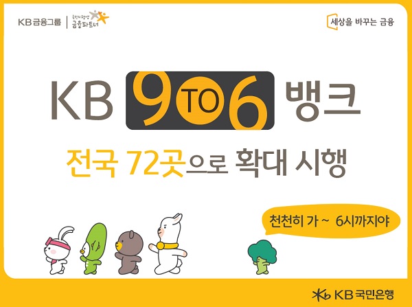 사진=KB국민은행