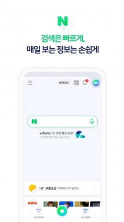 네이버 모바일 신버전. (사진=구글플레이 갈무리)