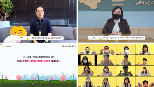 카카오게임즈 '디지털 서포터즈' 발대식. (사진=카카오게임즈)