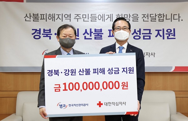 권남주 캠코 사장(오른쪽)과 신희영 대한적십자사 회장(왼쪽)이 '경북‧강원 산불 피해 성금 지원' 전달식에서 기념촬영을 하고 있다. (사진=캠코)