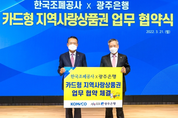 송종욱 광주은행장(사진 왼쪽)과 반장식 한국조폐공사 사장이 21일 광주은행 본점에서 카드형 지역사랑상품권 출시에 대한 업무협약을 체결한 뒤 기념촬영을 하고 있다. (사진= 광주은행)