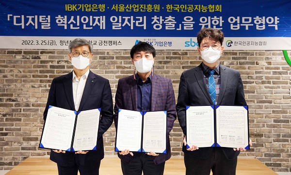 (왼쪽부터) 임문택 IBK기업은행 기업고객그룹장, 김현우 서울산업진흥원 대표, 김현철 한국인공지능협회장이 서울산업진흥원 청년취업사관학교에서 열린 협약식에서 기념촬영을 하고 있다. (사진=IBK기업은행)