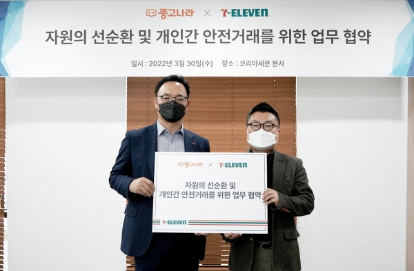 최경호 세븐일레븐 대표이사(왼쪽) 홍준 중고나라 대표이사가 지난 30일 서울 중구 수표동 소재 코리아세븐 본사에서 중고거래 플랫폼 중고나라와 자원 선순환 및 안전하고 편리한 중고거래를 위한 업무협약을 체결했다. (사진=코리아세븐)