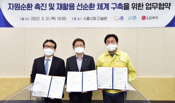 (오른쪽부터) 임병택 시흥시장, 노국래 LG화학 석유화학사업본부장, 정동선 시흥도시공사 사장이 체결식에서 기념사진을 촬영하고 있다. (사진=LG화학)