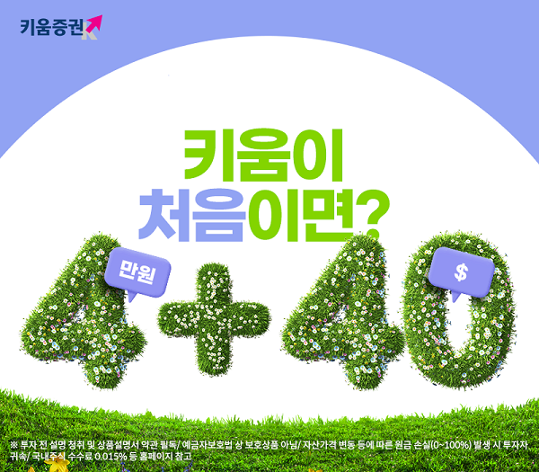 (사진=키움증권)