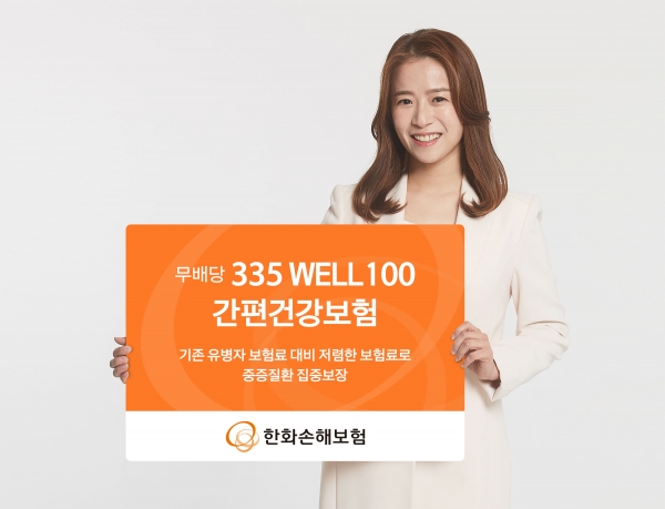 (사진=한화손해보험)