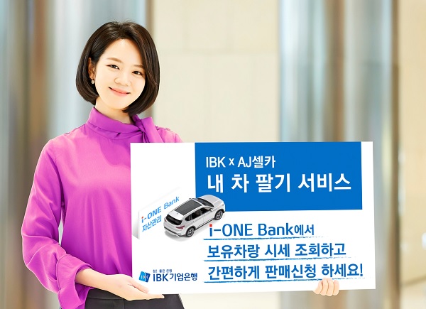 사진=IBK기업은행