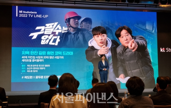김철연 KT스튜디오지니 대표가 7일 서울 송파구 소피텔 앰배서더 호텔에서 열린 KT그룹 미디어데이에서 발표를 하고 있다. (사진=이호정 기자)