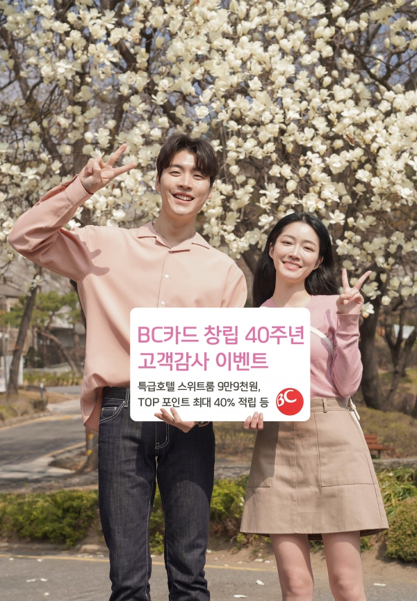 (사진=BC카드)