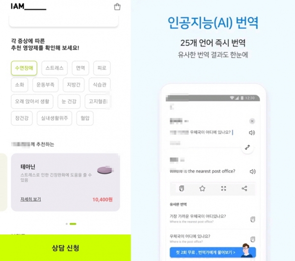 '아이엠'에서 AI 설문을 진행한 화면(왼쪽)과 번역 프로그램 '플리토' (사진=이호정 기자, 구글 앱 갈무리)