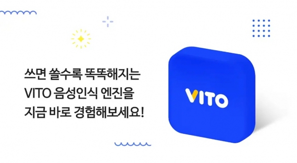 눈으로 보는 통화 앱 '비토' (사진=구글 앱 갈무리)