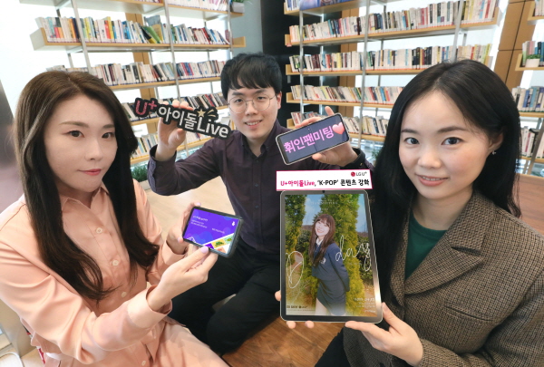 LG유플러스 임직원이 U+아이돌Live에서 제공하는 케이팝 공연 생중계를 소개하는 모습. (사진=LG유플러스)