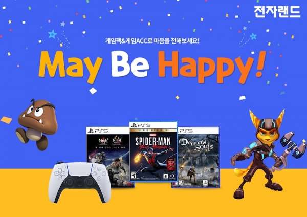 전자랜드쇼핑몰 '메이 비 해피' 행사 (사진=전자랜드)