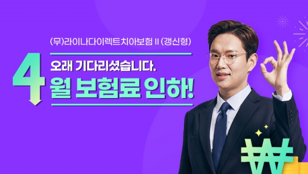 (사진=라이나생명)