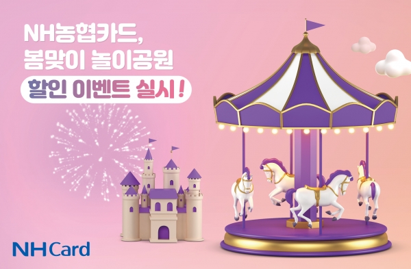 (사진=NH농협카드)