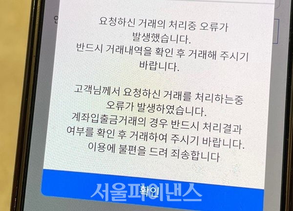 12일 신한은행 기업뱅킹 쏠비즈에서 접속장애가 발생해 기업고객이 금융서비스를 이용하지 못하고 있다. (사진=제보자 제공)