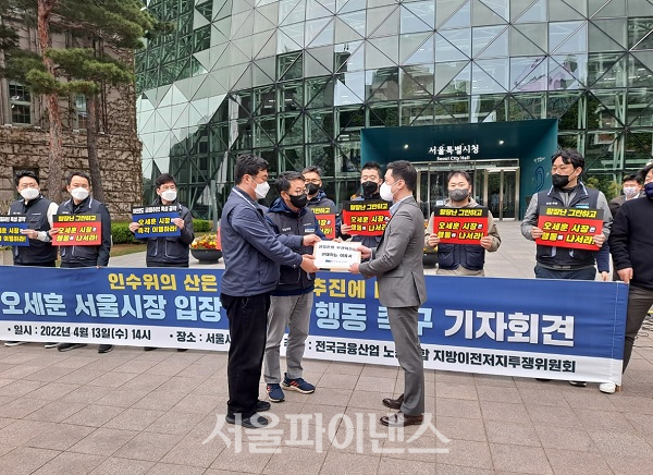박홍배 전국금융산업노동조합 위원장(가운데)과 조윤승 산업은행 노조위원장(왼쪽)이 13일 서울 중구 서울시청 앞에서 열린 기자회견을 마친 후 산업은행 부산 이전 반대 이유서를 서울시청 관계자에게 전달하고 있다. (사진=김현경 기자)