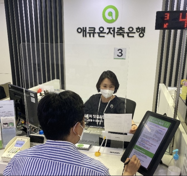 (사진= 애큐온저축은행)