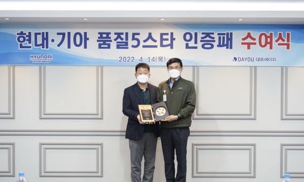 지난 14일 대유에이피 완주 본사에서 이석근 대표이사와 임직원, 현대자동차그룹 차량부품구매사업부 박규철 상무가 참석한 가운데 '품질 5스타' 인증패 수여식이 진행됐다. (사진 왼쪽부터) 박규철 현대자동차그룹 차량부품구매사업부 상무, 이석근 대유에이피 대표이사 (사진=대유위니아그룹)