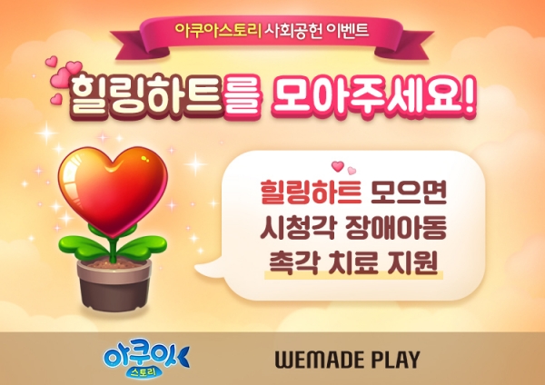 사진=위메이드플레이