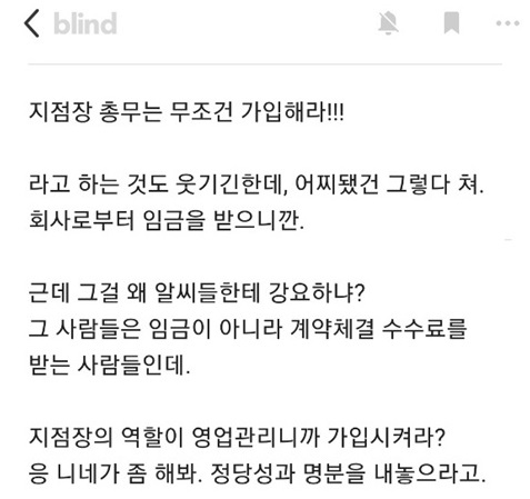 블라인드앱 게시판에 올라온 글 갈무리.