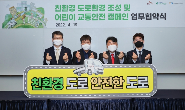 왼쪽부터 김행섭 한국교통안전공단 교통안전처장, 유창범 SK가스 사업지원실장, 황윤상 도로교통공단 교육운영처장, 황상섭 미래운영처장이 19일 판교에 위치한 SK가스 사옥에서 '친환경 도로환경 조성 및 어린이 교통안전 캠페인' 업무협약을 진행하고 있다. (사진=SK가스)