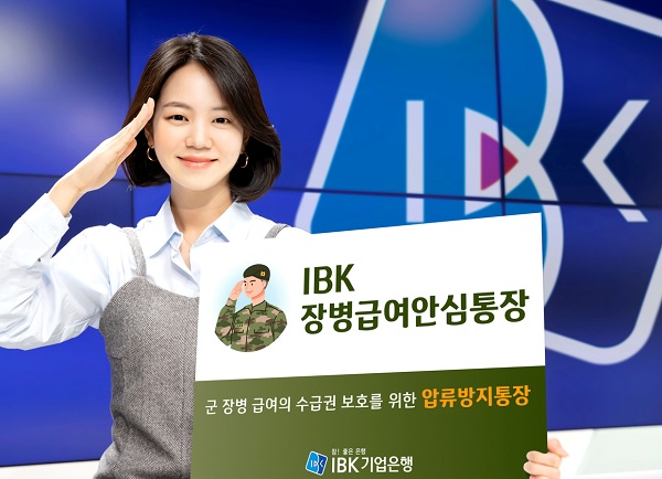 사진=IBK기업은행