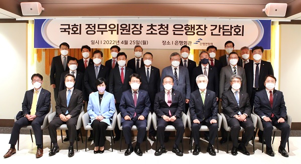 은행연합회에서 열린 국회 정무위원회 초청 간담회에서 참석자들이 기념촬영을 하고 있다. (맨 아랫줄 왼쪽부터) 이재근 국민은행장, 진옥동 신한은행장, 유명순 한국씨티은행장, 김광수 은행연합회장, 윤재옥 국회 정무위원장, 박종복 SC제일은행장, 윤종원 기업은행장, 권준학 농협은행장. (가운데줄 왼쪽부터) 이원덕 우리은행장, 김진균 수협은행장, 박우혁 제주은행장, 송종욱 광주은행장, 임성훈 대구은행장, 신현준 신용정보원장, 김학수 금융결제원장, 최재영 국제금융센터 원장. (맨 윗줄 왼쪽부터) 서호성 케이뱅크은행장, 이호형 은행연합회 전무, 최준우 주택금융공사 사장, 윤호영 카카오뱅크 대표, 안감찬 부산은행장, 최홍영 경남은행장, 방문규 수출입은행장, 박종규 금융연구원장. (사진=은행연합회)