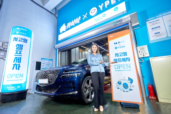 현대오일뱅크의 차고형 셀프세차장 (사진=현대오일뱅크)