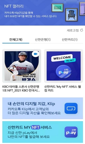 신한플러스 NFT갤러리 (사진=신한금융그룹)
