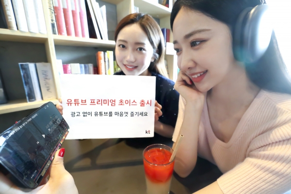 모델들이 KT의 유튜브 프리미엄 초이스 설명하는 모습. (사진=KT)