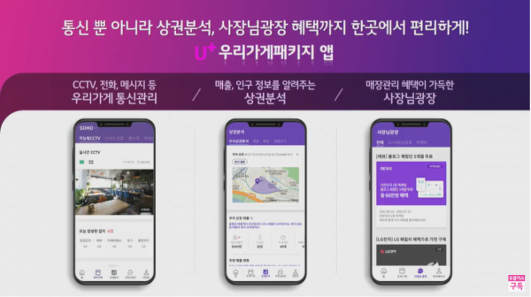 사진=LG유플러스 간담회 갈무리