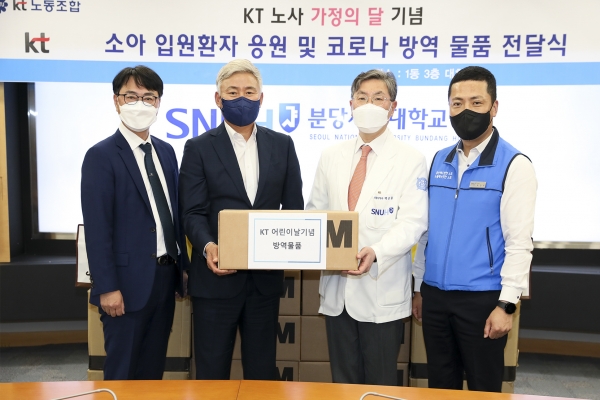 분당서울대병원에서 KT와 KT노동조합, 분당서울대병원 관계자들이 기념촬영을 하는 모습. (왼쪽부터) 김상균 KT 경영지원실장 상무, 최장복 KT노동조합 위원장, 백남종 분당서울대병원 원장, 백만호 분당서울대병원 노동조합 위원장. (사진=KT)