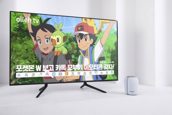 올레tv 포켓몬스터 이모티콘 증정 이벤트 페이지. (사진=KT)