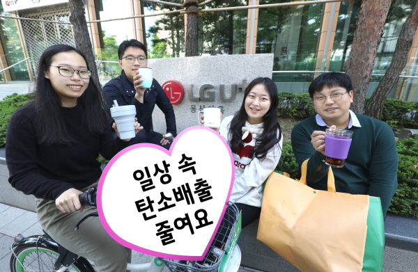 탄소중립 챌린지에 참여했던 LG유플러스 임직원의 모습. (사진=LG유플러스)
