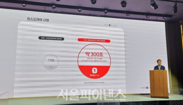 이재환 원스토어 대표가 9일 개최한 기자간담회에서 회사에 대해 발표하고 있다. (사진=이호정 기자)