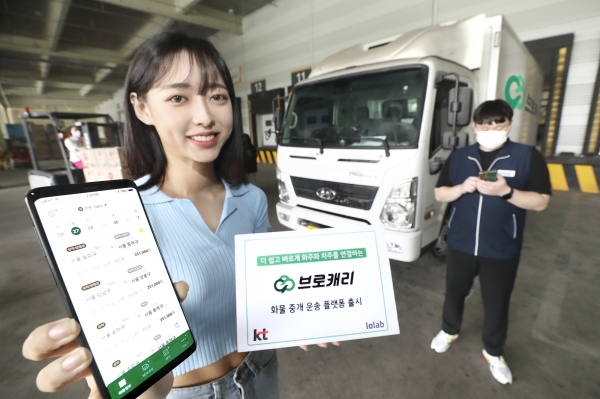 KT 모델이 롤랩의 AI 플랫폼 기반 화물 중개∙운송 서비스 '브로캐리'를 소개하고 있다. (사진=KT)