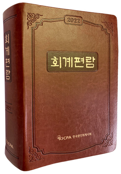 (사진=한국공인회계사회)