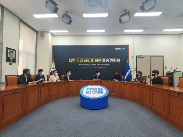 웹젠 노사 상생을 위한 국회 간담회. (사진=이호정 기자)