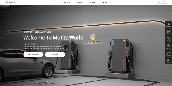 한화모티브 홈페이지 메인화면 (사진=한화큐셀)