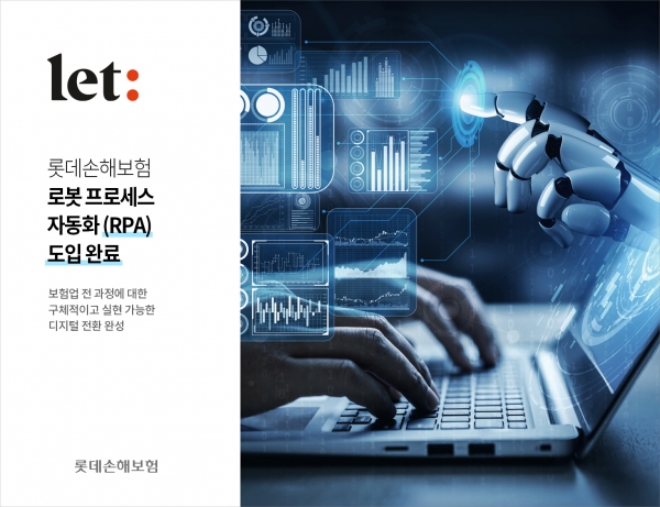 (사진=롯데손보)